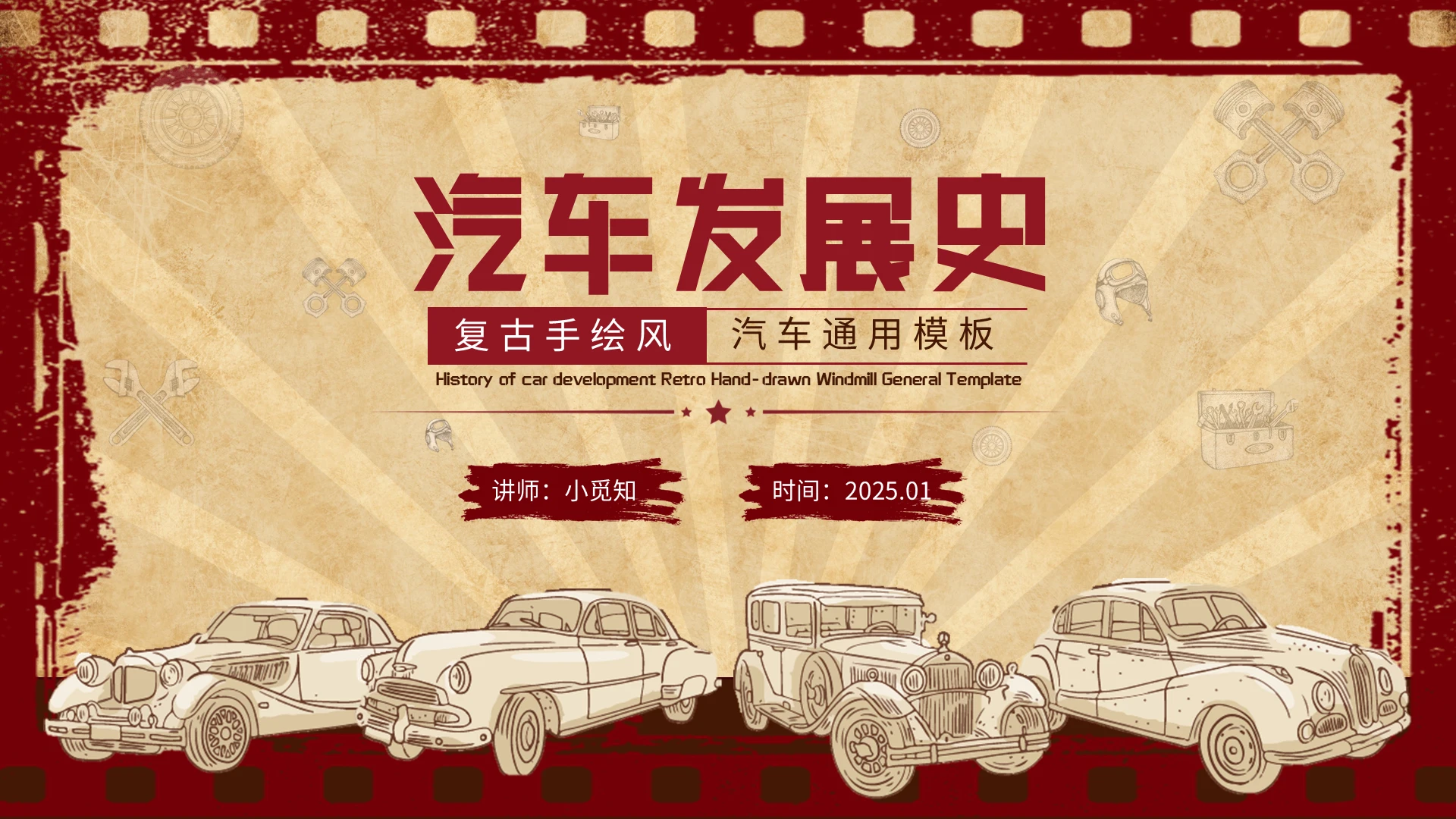 红色黄色复古汽车发展史PPT模板
