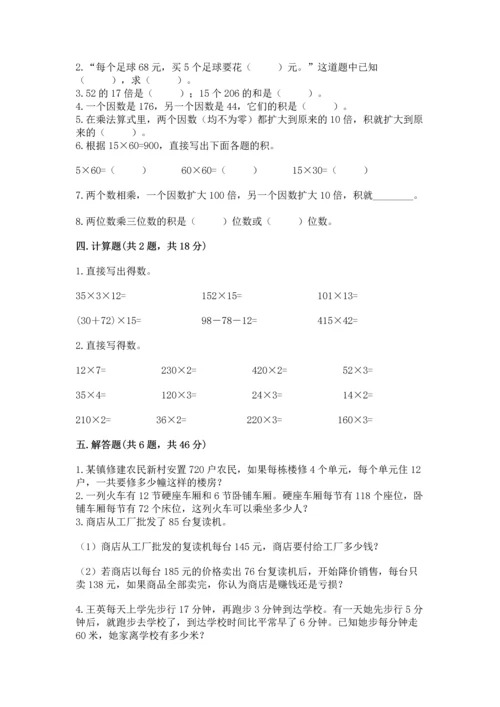 苏教版四年级下册数学第三单元 三位数乘两位数 测试卷学生专用.docx