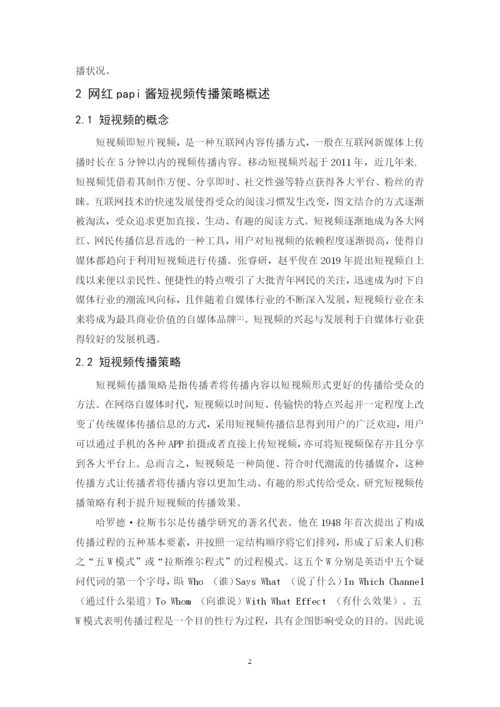 201651408068黄慈玲毕业论文.docx