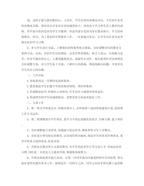 精编之高中班主任工作计划范文.docx