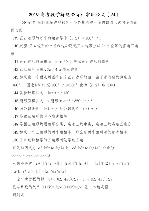 高考数学解题必备：常用公式24