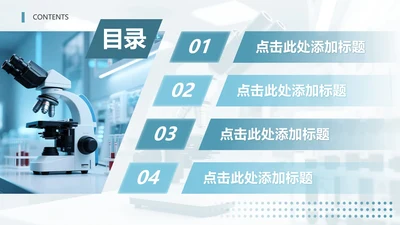 目录页-绿色简约几何医疗工作总结汇报PPT单页