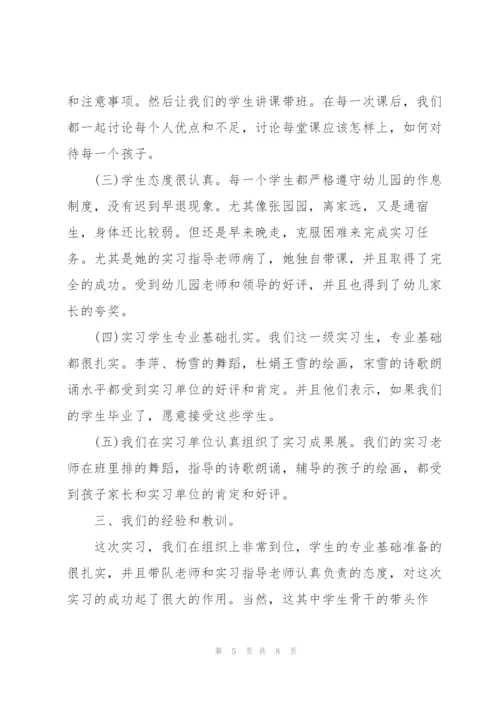 幼师实习总结范文600字.docx