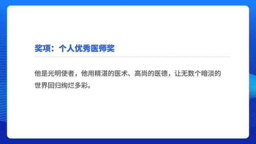 蓝色几何风医师节颁奖典礼庆典PPT模板