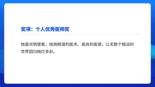 蓝色几何风医师节颁奖典礼庆典PPT模板