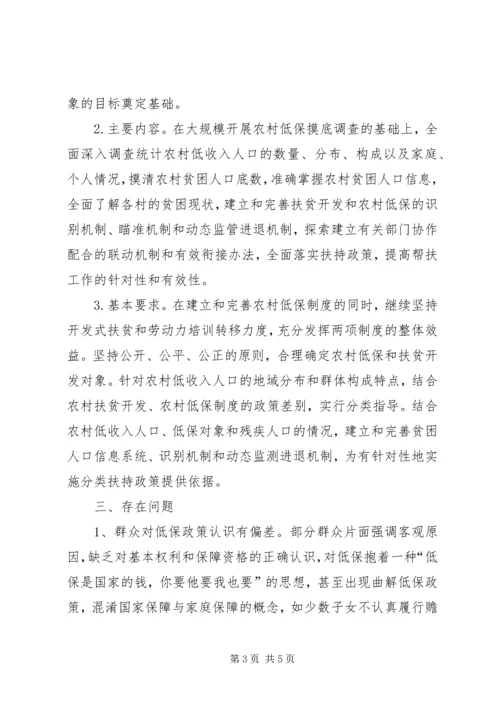 农村扶贫与低保的关系 (3).docx