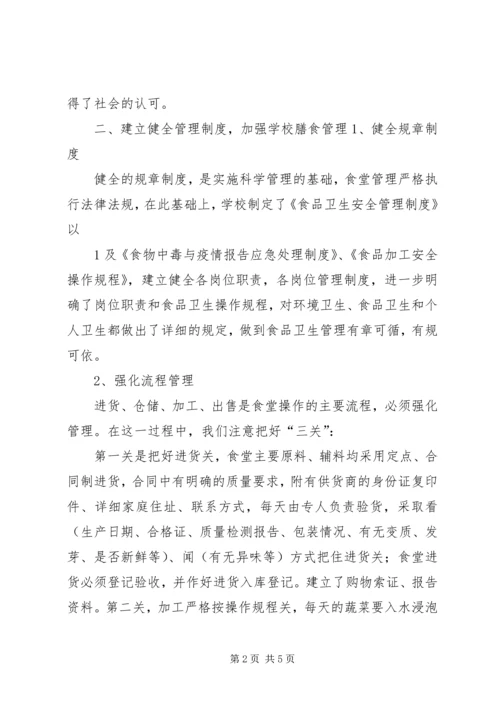 学校环境管理工作汇报 (3).docx