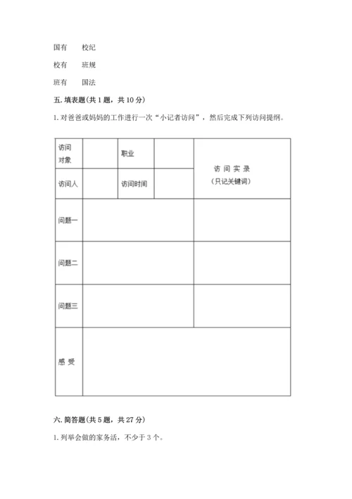 部编版四年级上册道德与法治期中测试卷有答案.docx