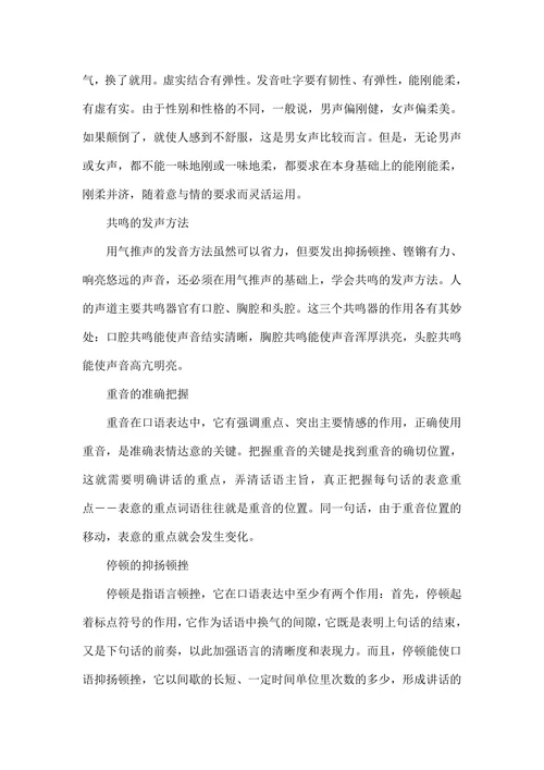 浅谈播音员主持人吐字用声用情等技巧的运用及要求