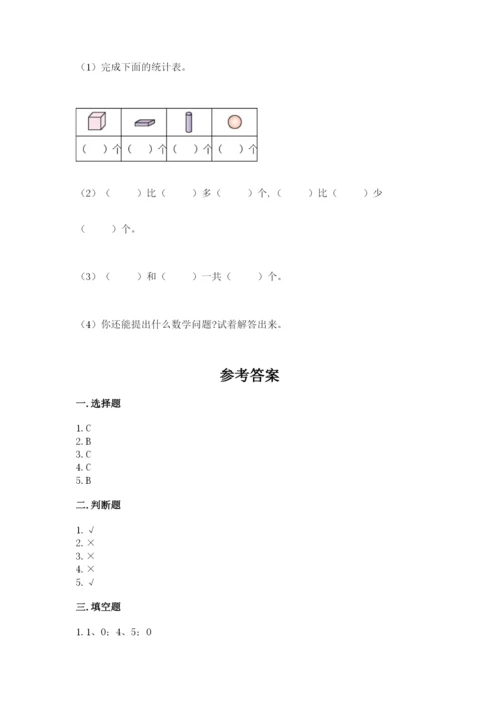 人教版一年级上册数学期中测试卷附参考答案（突破训练）.docx