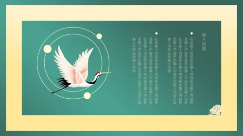 墨绿中国风商务通用PPT模板