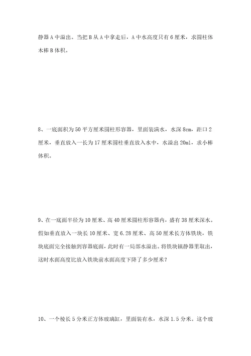 圆柱圆锥浸没问题
