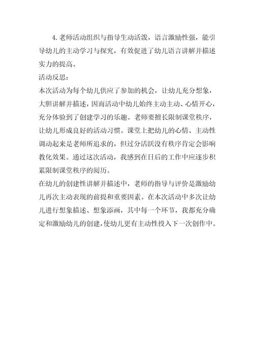 大班语言西瓜皮的畅想教案反思