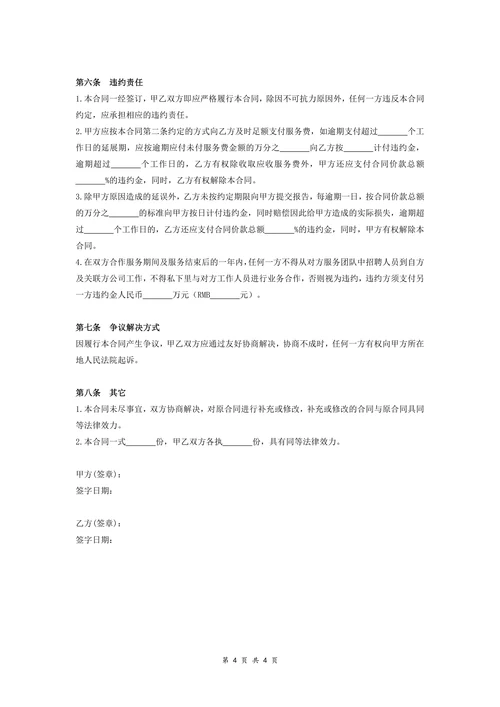 税务顾问服务合同协议范本
