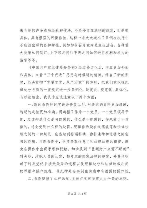 学习两个《条例》的心得体会（6600万）心得体会.docx