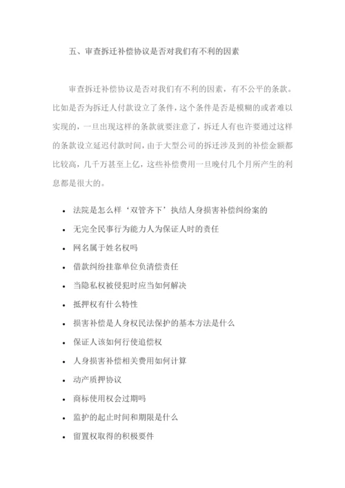 签拆迁协议有哪些注意事项呢.docx