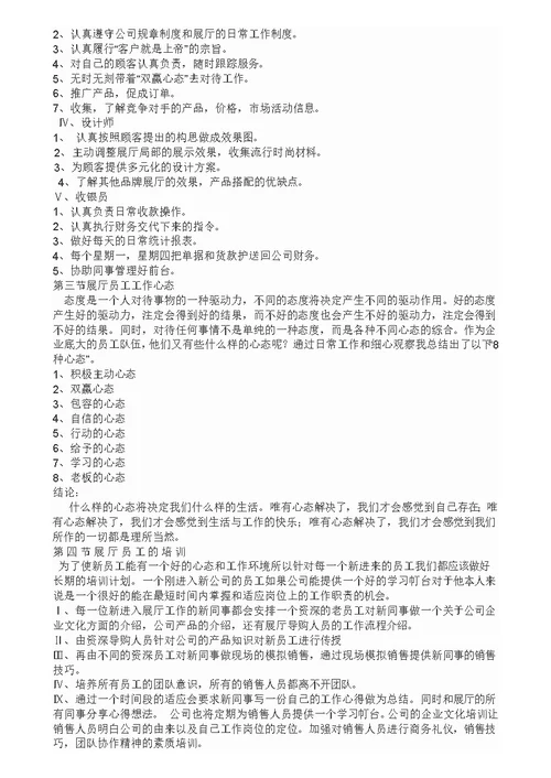 展厅管理制度