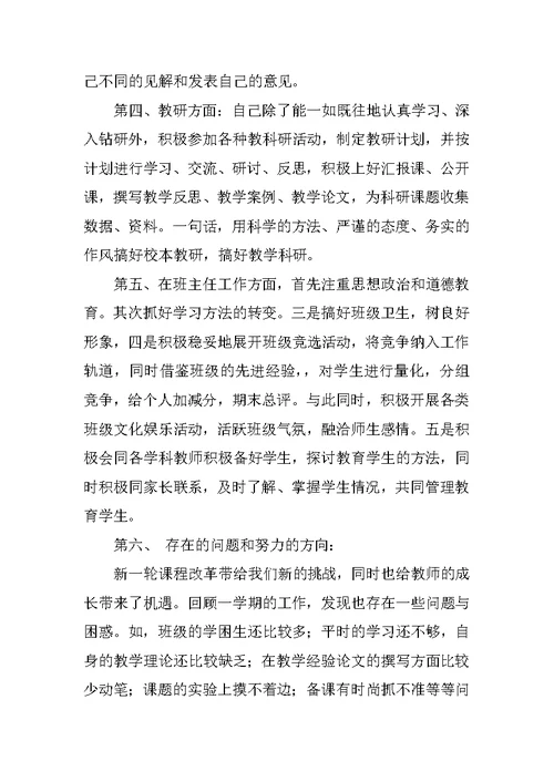 初中教师教育教学工作总结