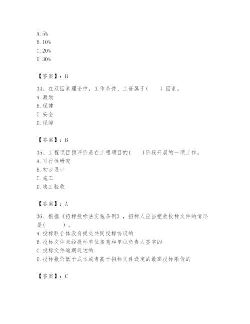 2024年咨询工程师之工程项目组织与管理题库【网校专用】.docx