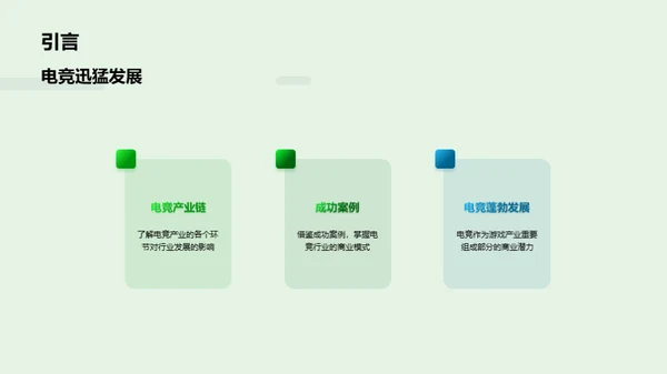 电竞业繁荣的新机遇