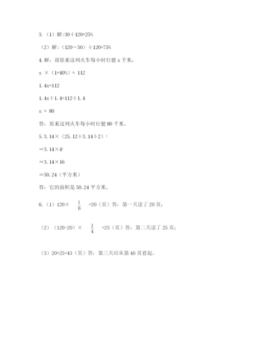 人教版六年级上册数学期末测试卷及答案（必刷）.docx