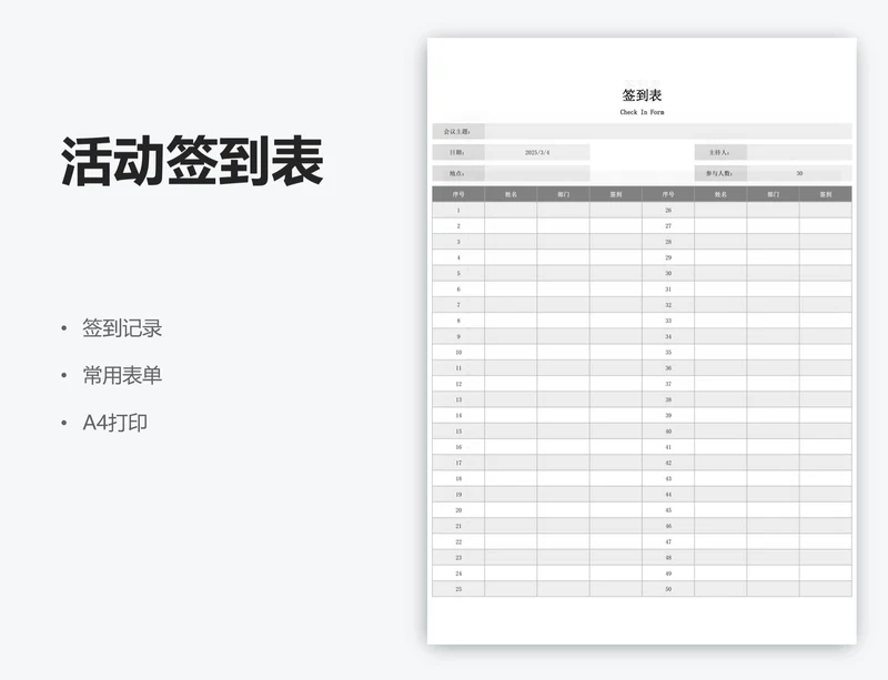 活动签到表
