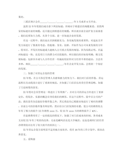 精编之超市年工作总结及年工作计划范文.docx