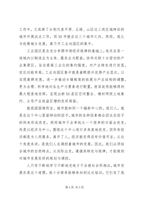 城镇建设与管理知识培训体会.docx