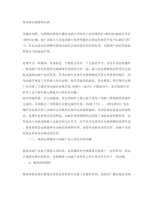 2022maya毕业论文的总结.docx