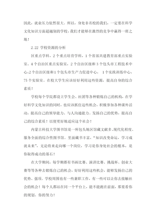 生物医学工程职业规划书.docx