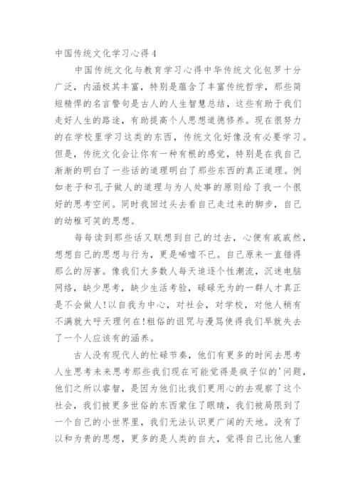 中国传统文化学习心得_2.docx