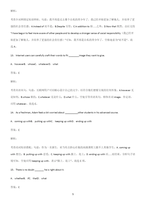 人教版高考英语解题技巧总结.docx