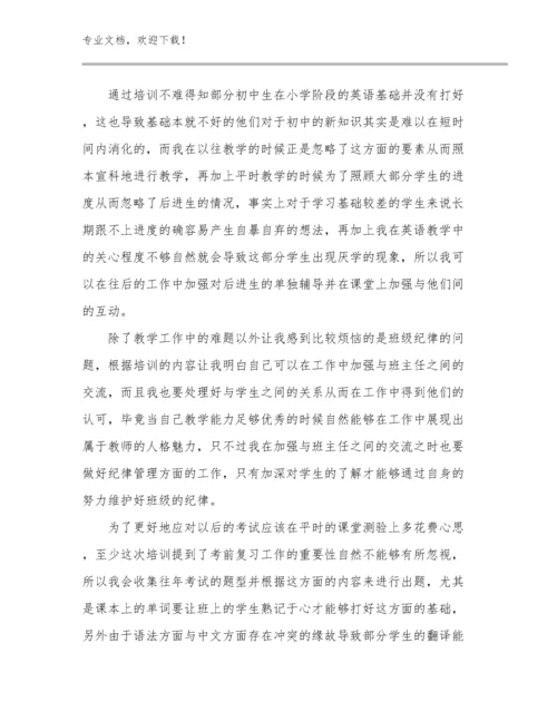 2024年关于感恩教师心得体范文26篇合辑.docx