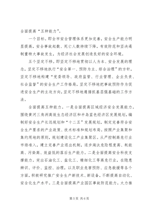 副书记在市安全生产工作会发言稿范文.docx