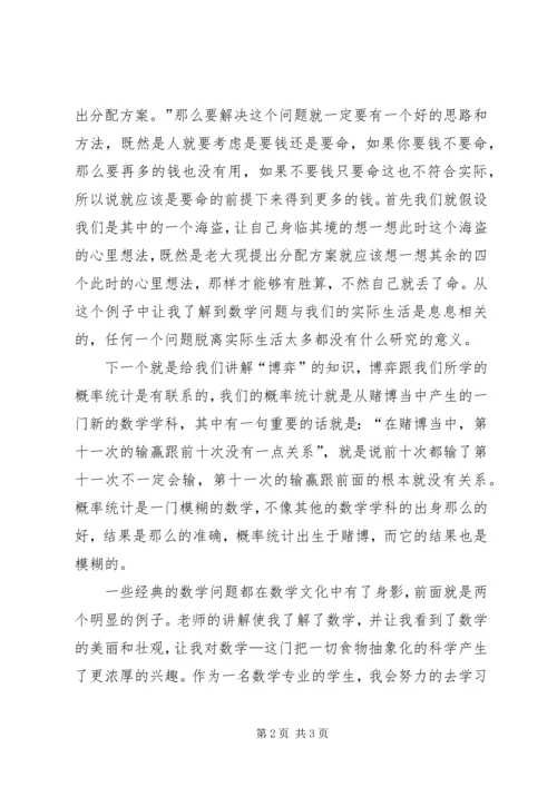 学习“数学文化”的心得体会.docx