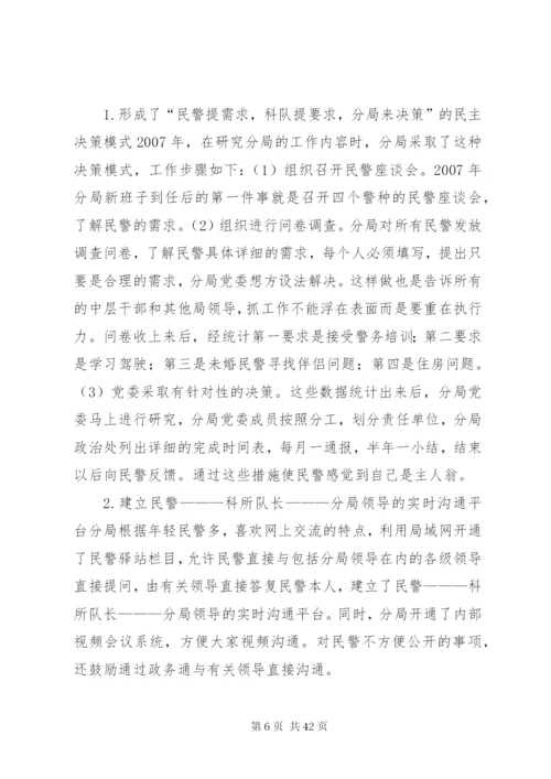 探析公安思想政治工作新模式.docx