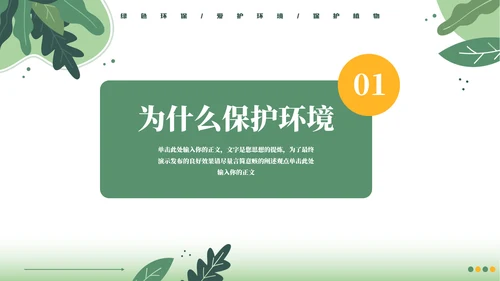 卡通风保护环境通用PPT模板