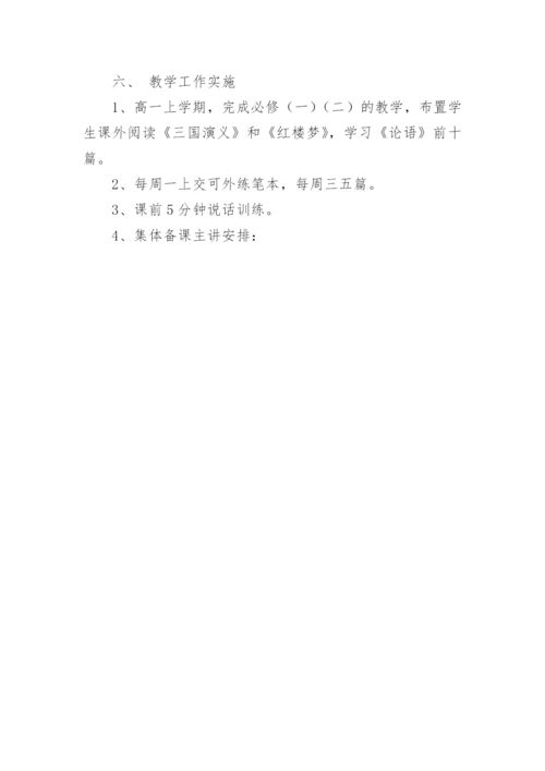 高一第一学期语文教学工作计划.docx