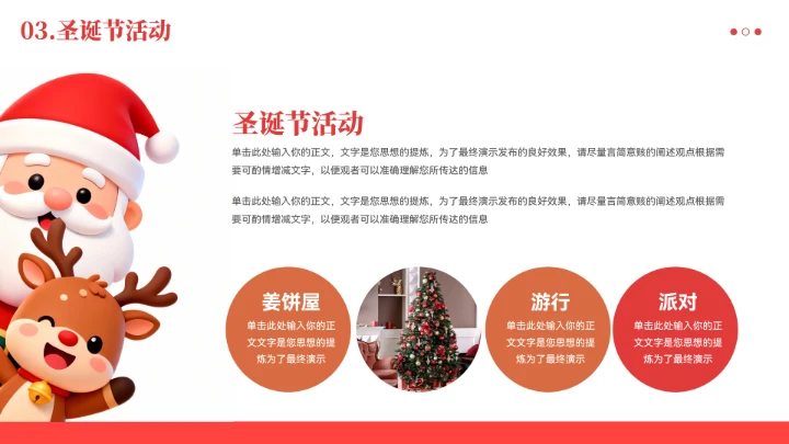 简约卡通圣诞节节日宣传模板