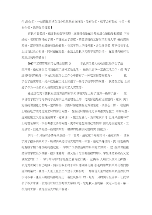 2019年工程管理实习心得总结