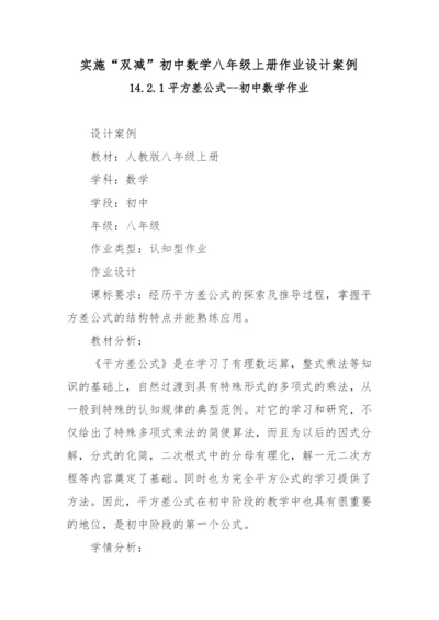 实施“双减”初中数学八年级上册作业设计案例.docx