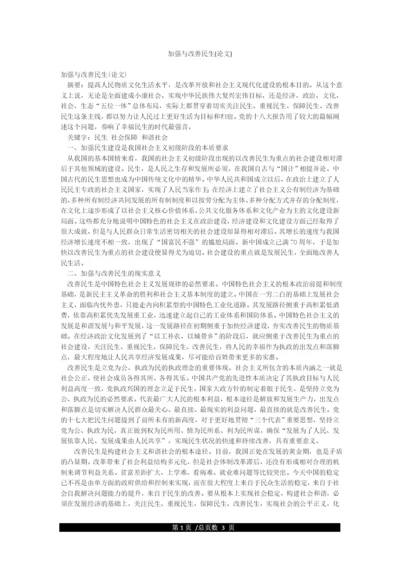 加强与改善民生(论文).docx