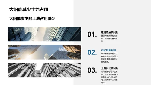 太阳能：环保新动力