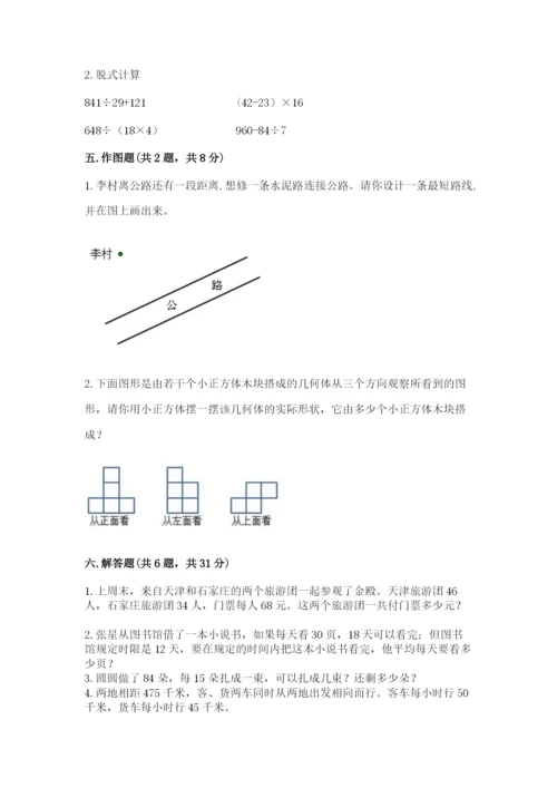 苏教版数学四年级上册期末测试卷（必刷）word版.docx