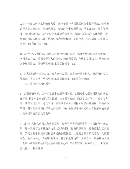 2022年党的领导弱化整改措施.docx
