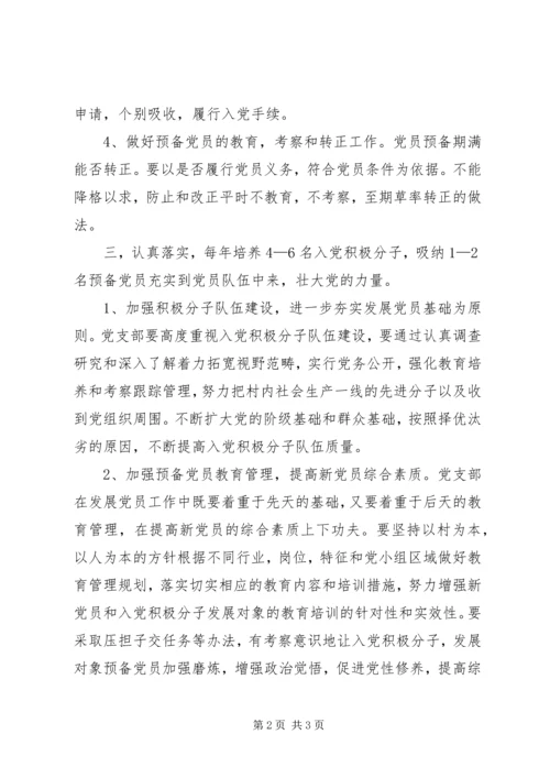 社区党员发展工作计划 (2).docx