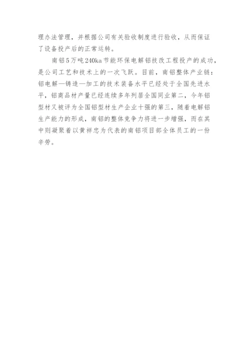 项目经理先进事迹_1.docx