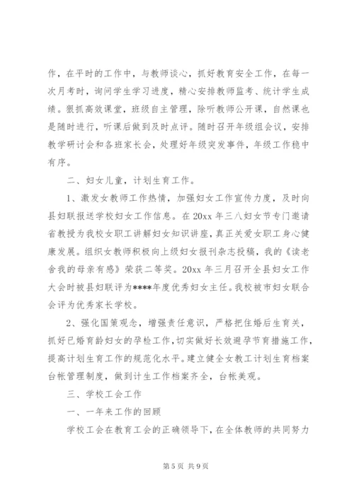 学校工会主席述职报告两篇.docx