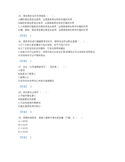2022年国家公共营养师之二级营养师提升题型题库加解析答案.docx