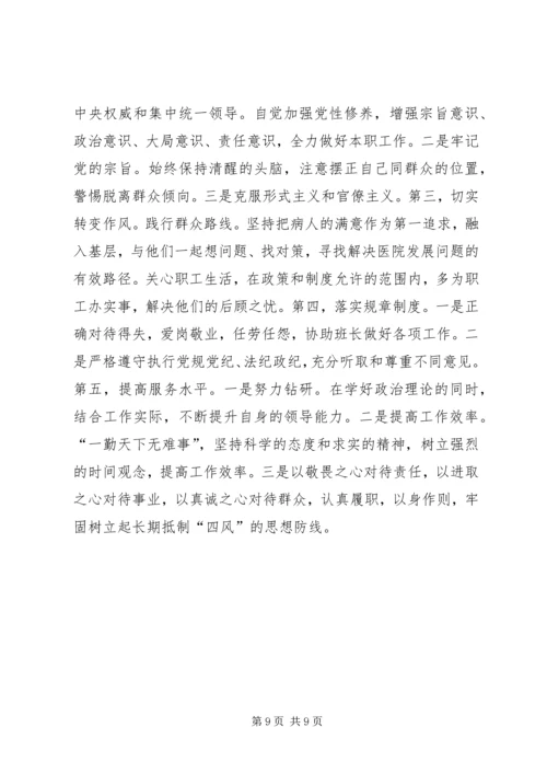 学习十九大精神民主生活会发言提纲.docx